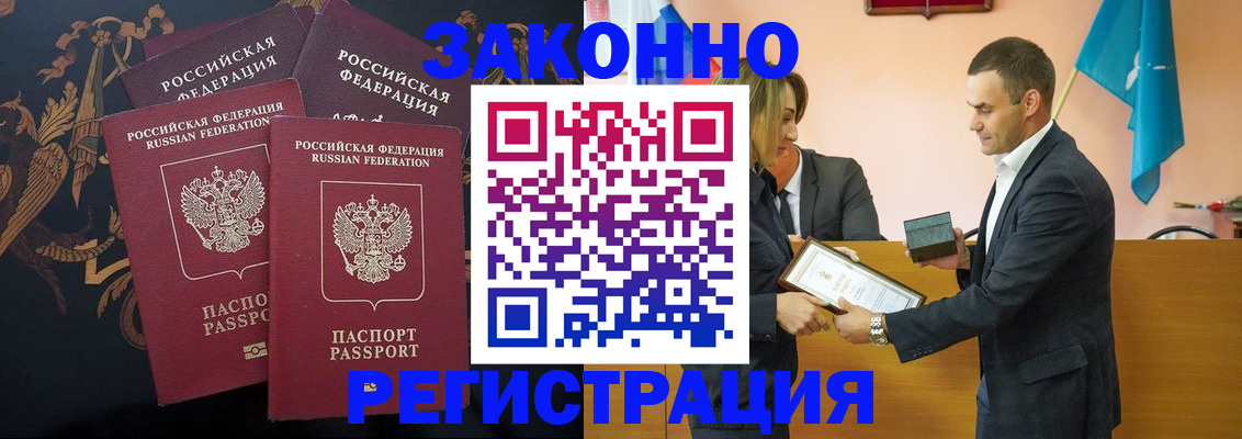 прописка штамп в Оренбургской области