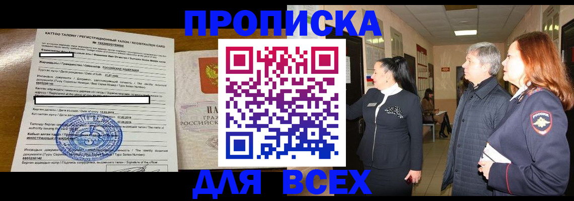 временная регистрация для всех в Оренбургской области